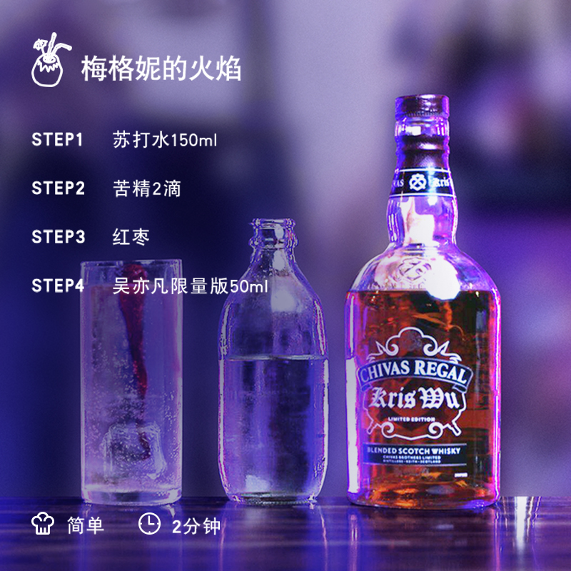 CHIVAS芝华士官方旗舰店芝华士 x 吴亦凡限量版苏格兰调和威士忌700ml 英国进口洋酒3