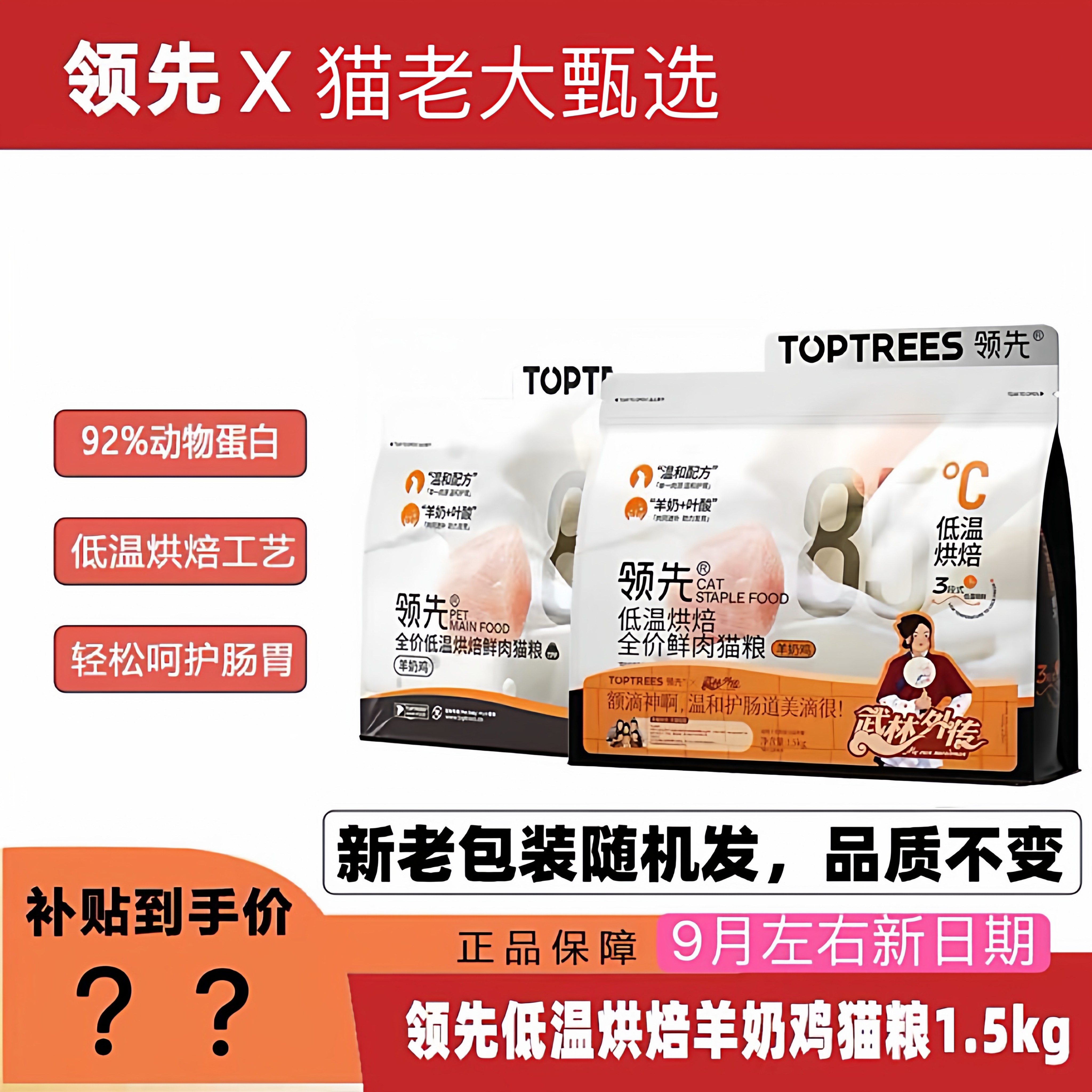 领先猫粮烘焙羊奶鸡低温成幼猫试吃装无谷低敏营养增肥益生菌鲜肉,淘宝优惠券,粉丝福利购,淘宝优惠卷