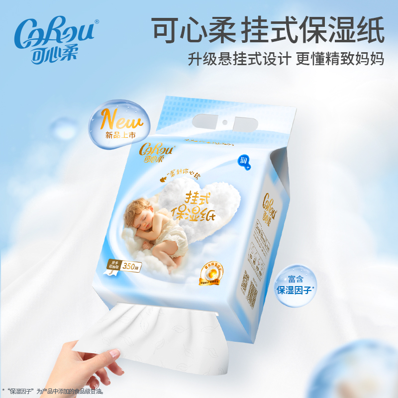 可心柔婴儿纸巾悬挂式云柔巾保湿新生宝宝专用乳霜超柔纸巾350抽