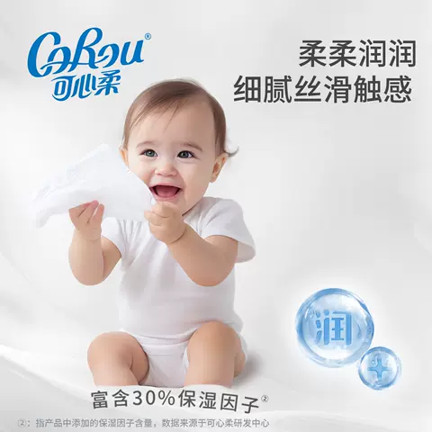【买1送1】可心柔婴儿纸巾云柔巾新生儿专用乳霜纸柔纸100抽12包 图片 2