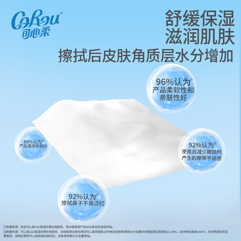 可心柔婴儿纸巾悬挂式云柔巾保湿新生宝宝专用乳霜超柔纸巾350抽
