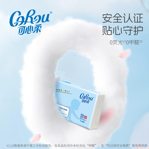 百亿可心柔婴儿纸巾宝宝专用云柔巾柔纸巾擦鼻涕纸抽纸乳霜纸80抽 - 图1