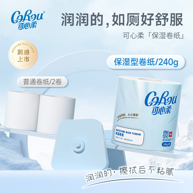 可心柔保湿卷纸4层加厚240g有芯卷筒纸卫生纸实惠装家用厕纸整箱