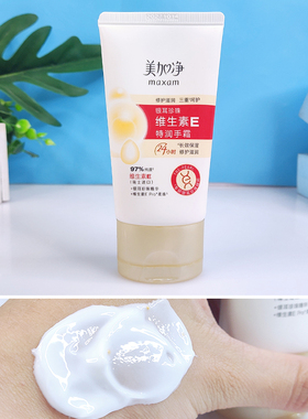 美加净护肤面霜护手霜补水保湿乳