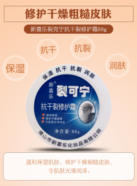 新喜乐裂可宁霜手足防裂修护手霜