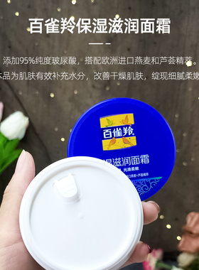 百雀羚保湿滋润面霜补水霜秋冬护肤品改善干燥粗糙雪花膏擦脸乳液