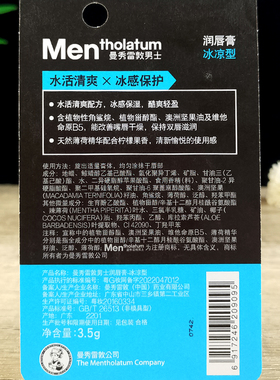 曼秀雷敦男士润唇膏防干燥护唇油