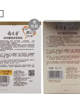 郁美净鲜奶橄榄保湿营养女面贴膜