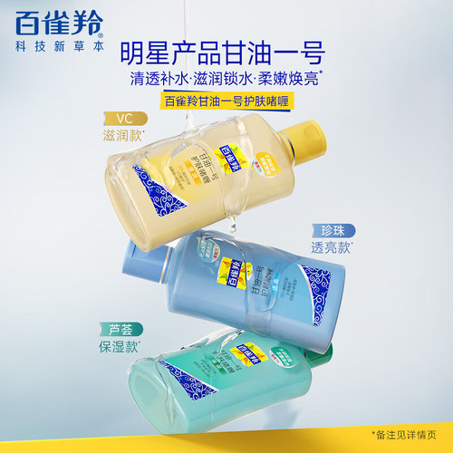 百雀羚甘油一号啫喱妆前打底面部保湿补水护肤乳女官方旗舰店正品 - 图3