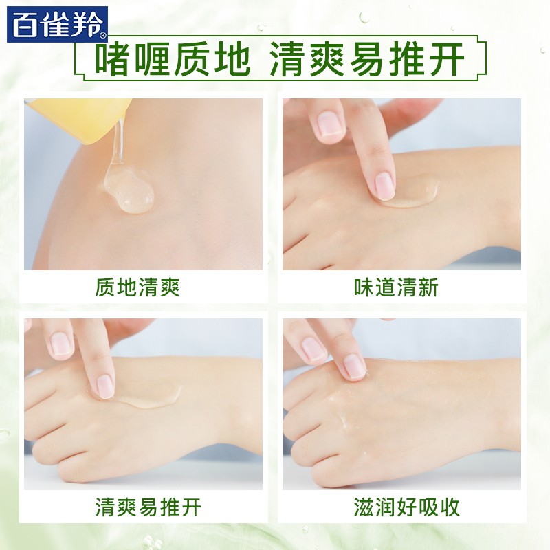 百雀羚一号护肤啫喱女纯正品甘油 百雀羚倾颜身体乳/霜