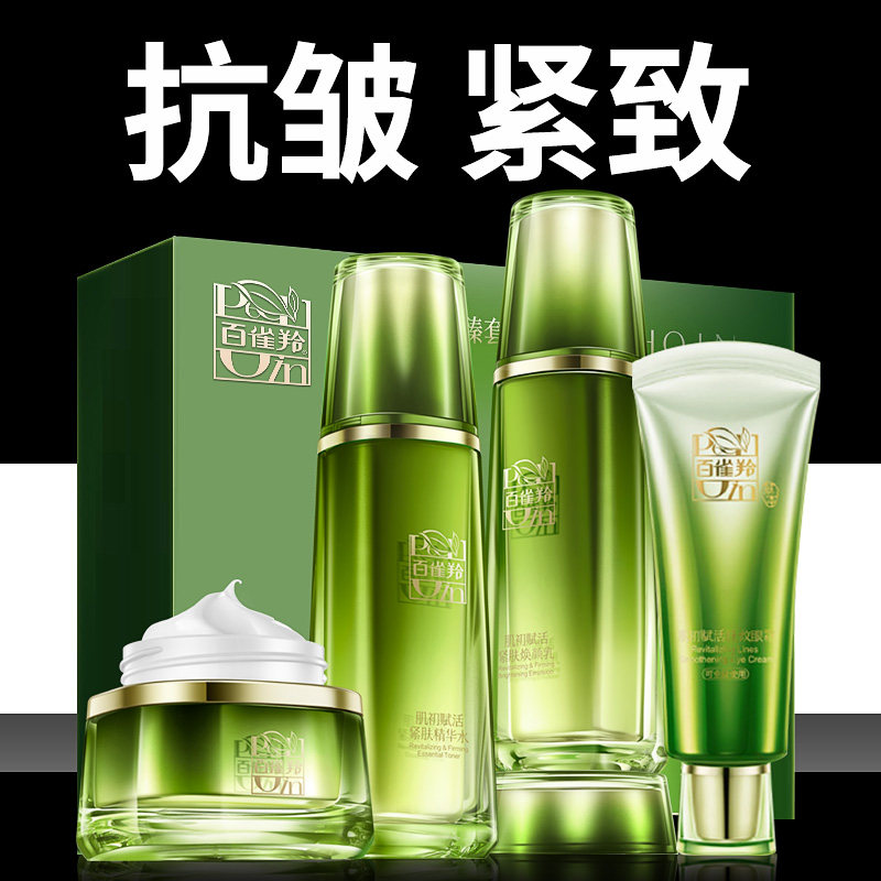 百雀羚肌初赋活水乳护肤化妆品套装白雀羚灵玲官方旗舰