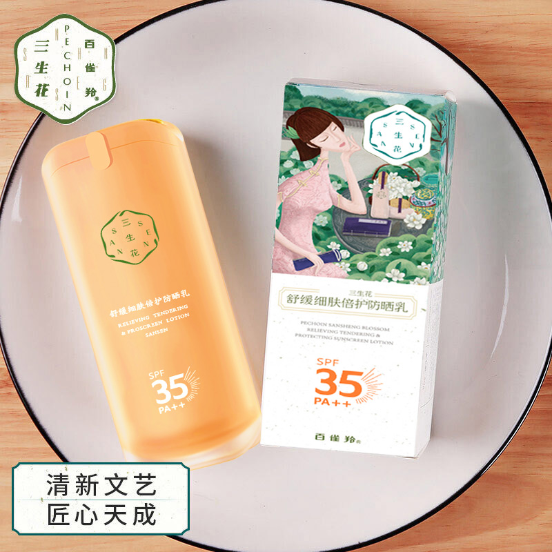 百雀羚三生花防晒霜女男士 补水保湿学生非美白官方旗舰店官网 35 百雀羚三生花防晒霜女男士 补水保湿学生非美白官方旗舰店官网 35