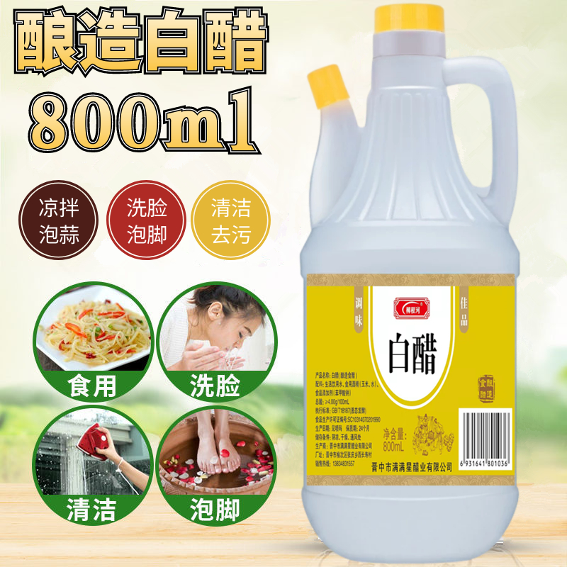 9度白醋10斤/5斤/800ml家用食用醋凉拌泡蒜泡果洗脸泡脚清洁除垢-图2