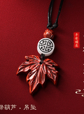 【杭州灵隐正品】紫檀枫叶吊坠国潮小众高级感一叶暴富项链挂件