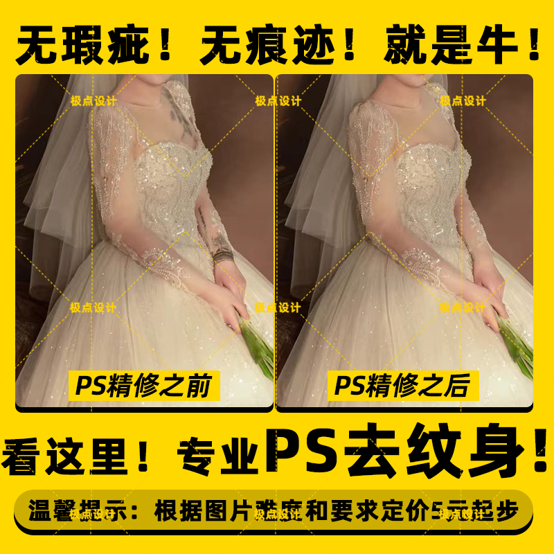 p纹身去除纹身P图皮肤还原照片美化人工精修不留痕迹去痘印去杂质 - 图2