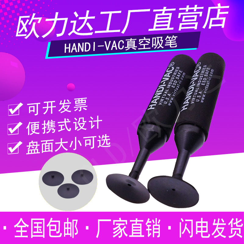 手动BGA贴片丝印吸笔HANDI-VAC防静电吸笔吸嘴3D芯片ic吸笔盘工具-图1