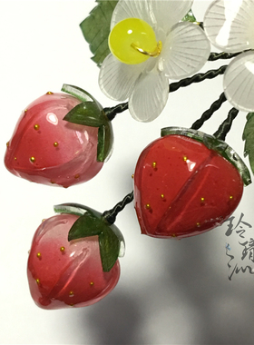 古风玲珑包邮手工热缩草莓发簪