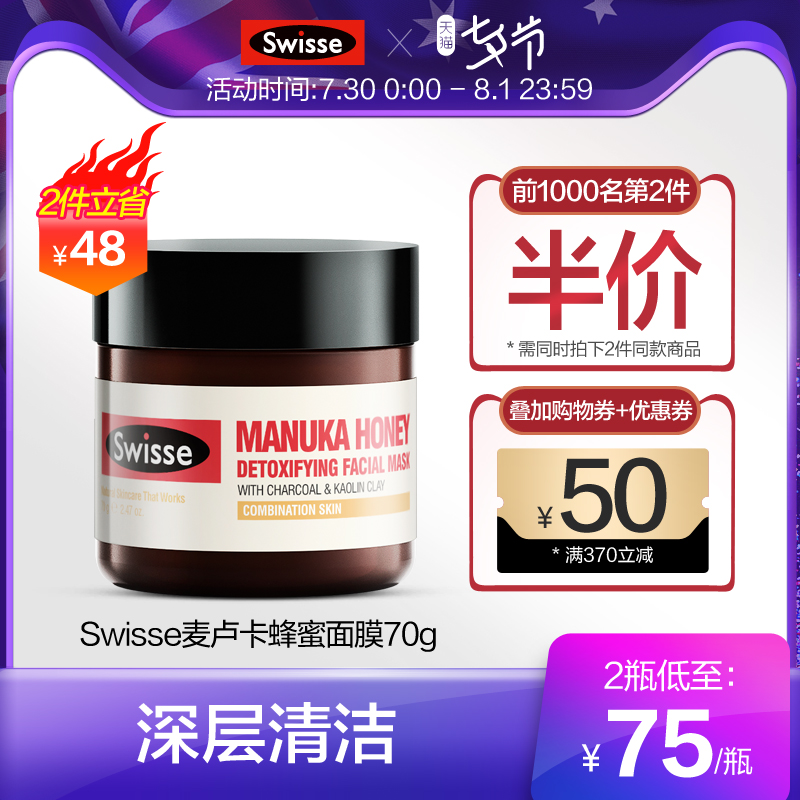 澳洲swisse進口麥盧卡蜂蜜面膜 深層清潔滋潤面膜 控油去黑頭