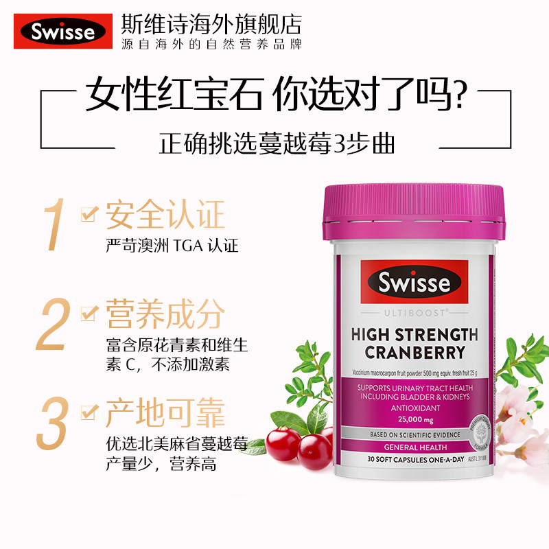 热巴同款swisse斯维诗蔓越莓*胶囊 swisse斯维诗海外蔓越莓