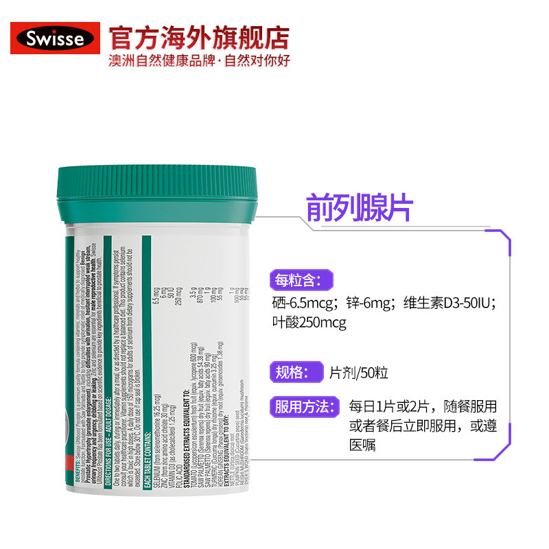 swisse斯维诗海外旗舰店澳洲原装进口swisse番茄红素 男性前列腺健康锯棕榈50粒3