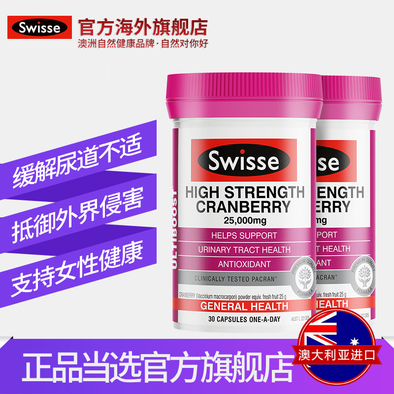 swisse官方海外旗舰店[热巴同款]澳洲Swisse斯维诗蔓越莓精华胶囊女性健康私处护理*2瓶2