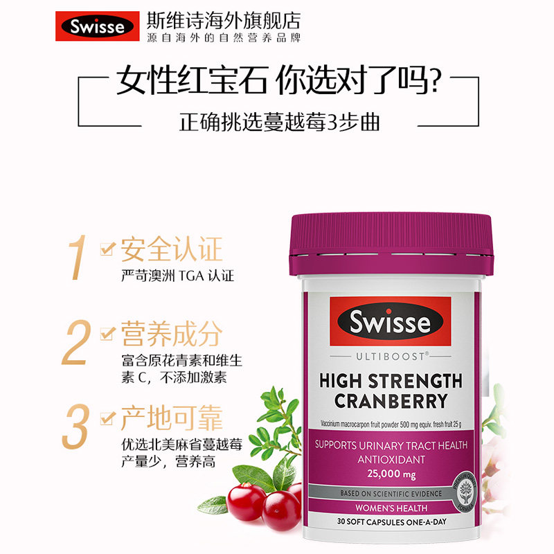 swisse斯维诗蔓越莓精华胶囊呵护女性熬夜奶蓟草养肝护肝片营养品