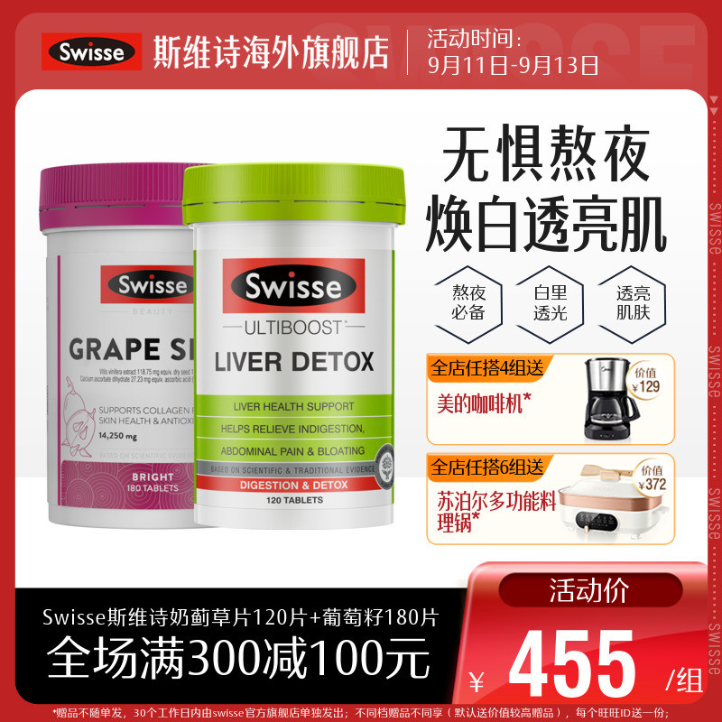 热巴同款swisse斯维诗奶蓟草葡萄籽 swisse斯维诗海外蓟类