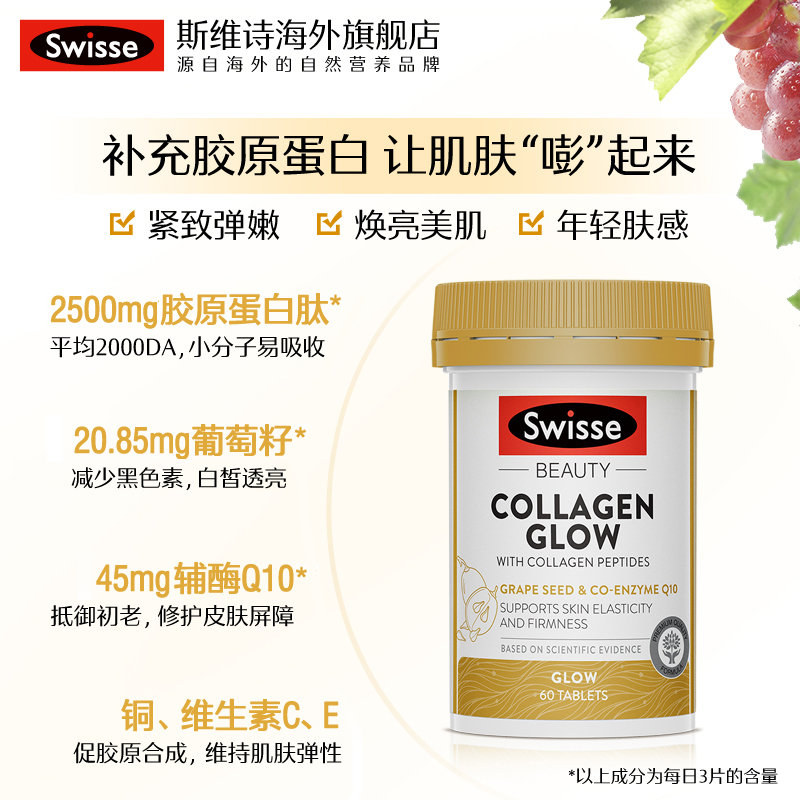 swisse斯维诗海外旗舰店热巴同款Swisse斯维诗金装胶原蛋白片补充胶原抵御老化焕亮美肌3