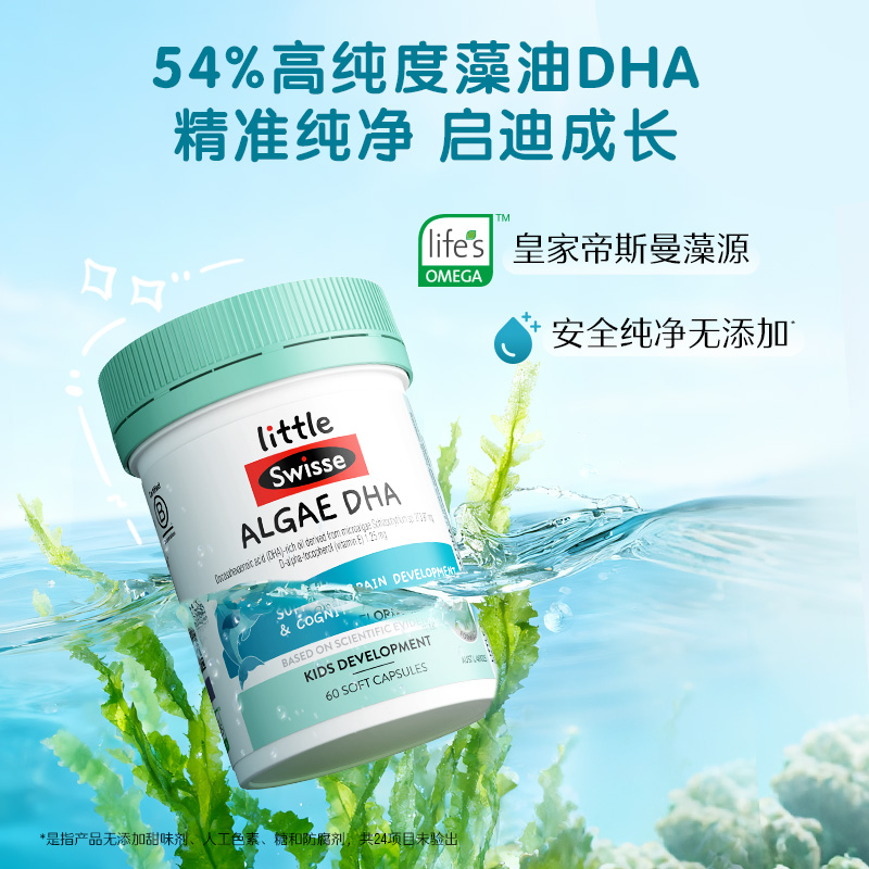【新品上市】Swisse斯维诗婴幼儿藻油DHA软胶囊儿童记忆力非鱼油