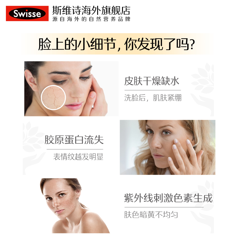 swisse斯维诗海外旗舰店热巴同款Swisse斯维诗金装胶原蛋白片补充胶原抵御老化焕亮美肌2
