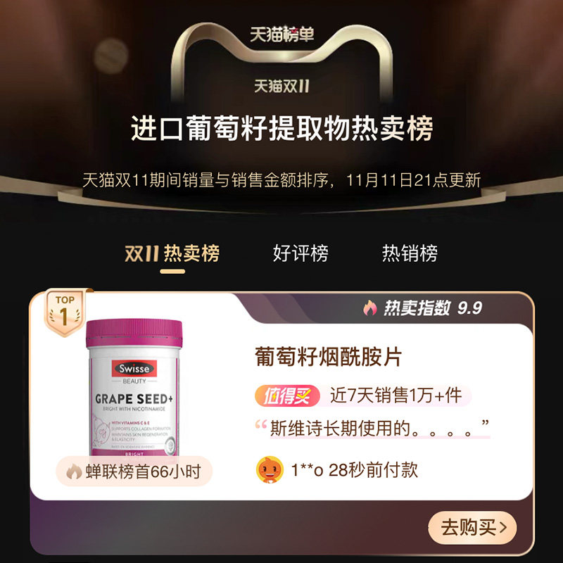 swisse斯维诗葡萄籽胶囊原维生素c swisse斯维诗海外葡萄籽提取物