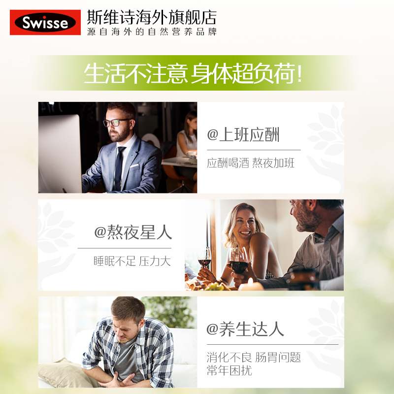 热巴同款swisse奶蓟草加班*水飞蓟 swisse斯维诗海外蓟类