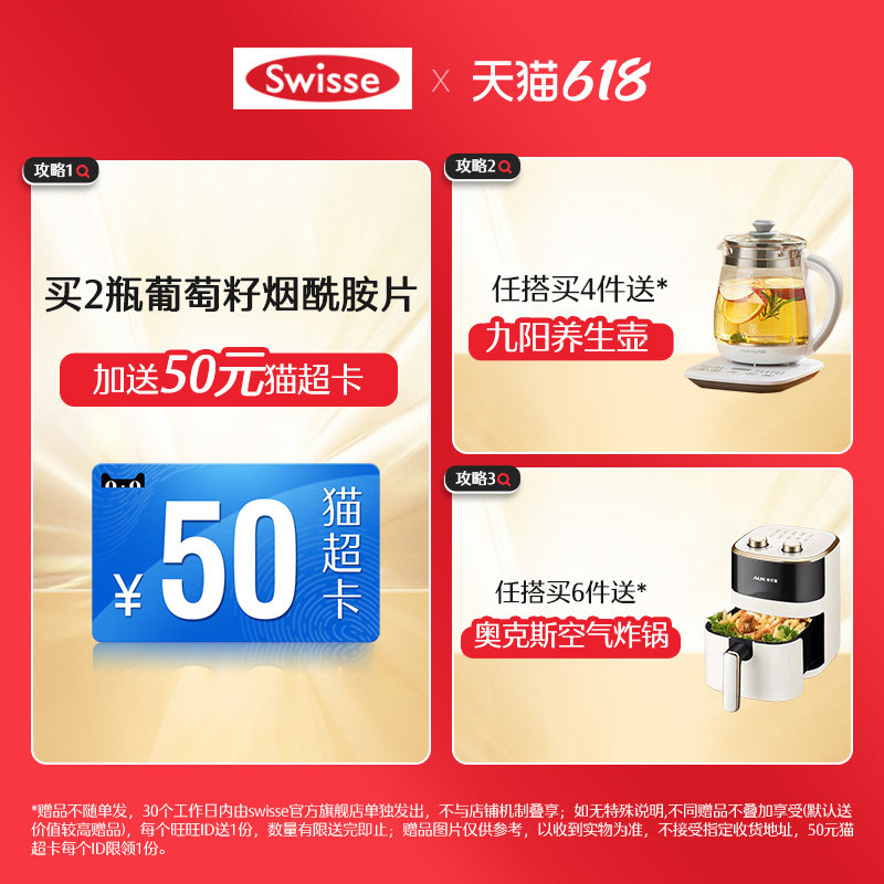  swisse斯维诗海外葡萄籽提取物
