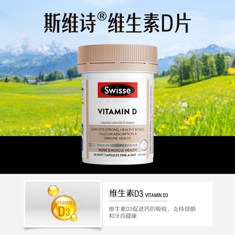 热巴同款Swisse斯维诗维生素D3胶囊vd成人男女士vb正品官方旗舰店