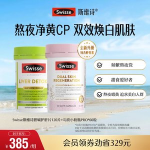 Swisse斯维诗葡萄籽烟酰胺胶囊抗糖丸胶原蛋白花青素阻糖口服美容