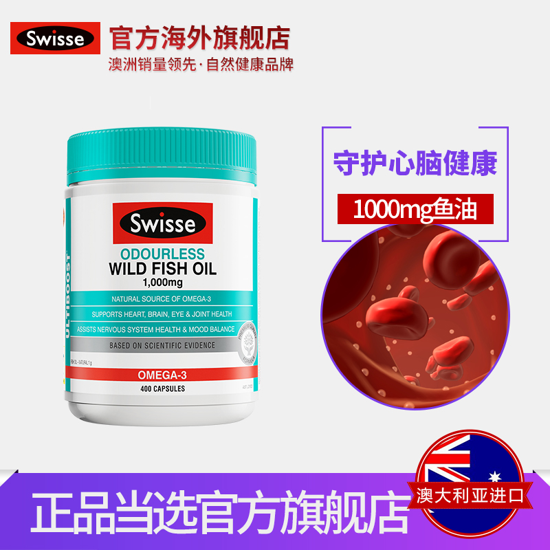 swisse官方海外旗舰店【直播推荐】swisse斯维诗深海鱼油软胶囊欧米伽3中老年1000mg zy2