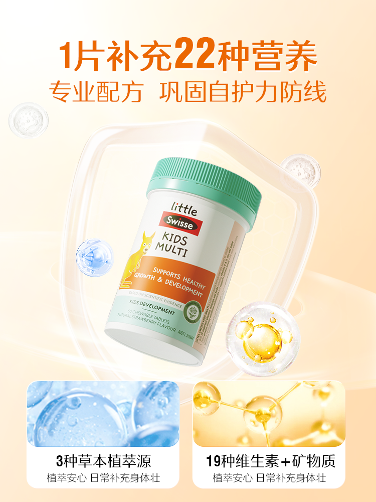 swisse斯维诗儿童复合维生素咀嚼片 swisse斯维诗海外维生素