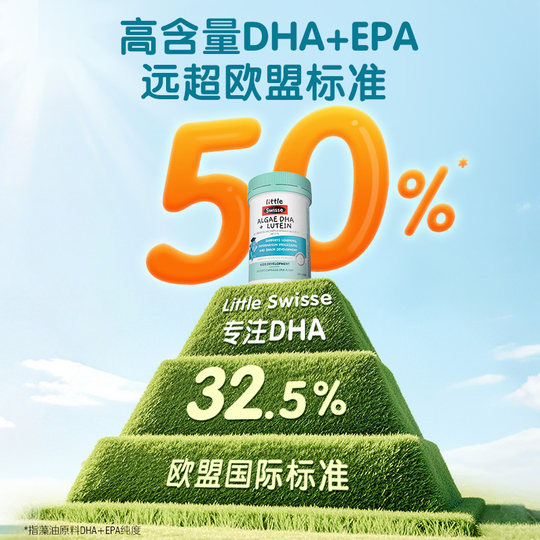Swisse斯维诗专注dha儿童脑眼双A瓶藻油叶黄素补脑记忆力非鱼油