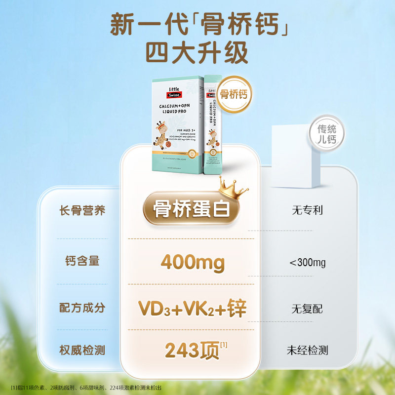 Swisse斯维诗儿童钙片K2柠檬酸钙2岁以上宝宝成长补钙补锌维生素D