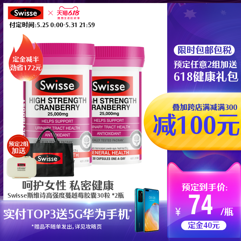 swisse官方海外旗舰店澳洲Swisse斯维诗高浓缩蔓越莓精华胶囊30粒私处护理*2瓶0