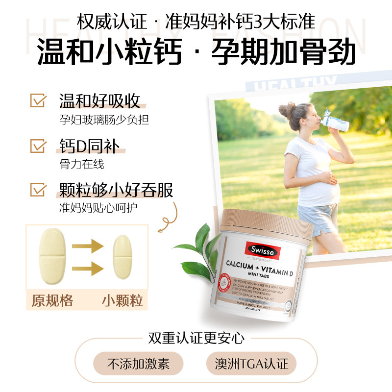 Swisse斯维诗维生素D迷你钙300片孕妇柠檬酸钙片成年女性孕期补钙
