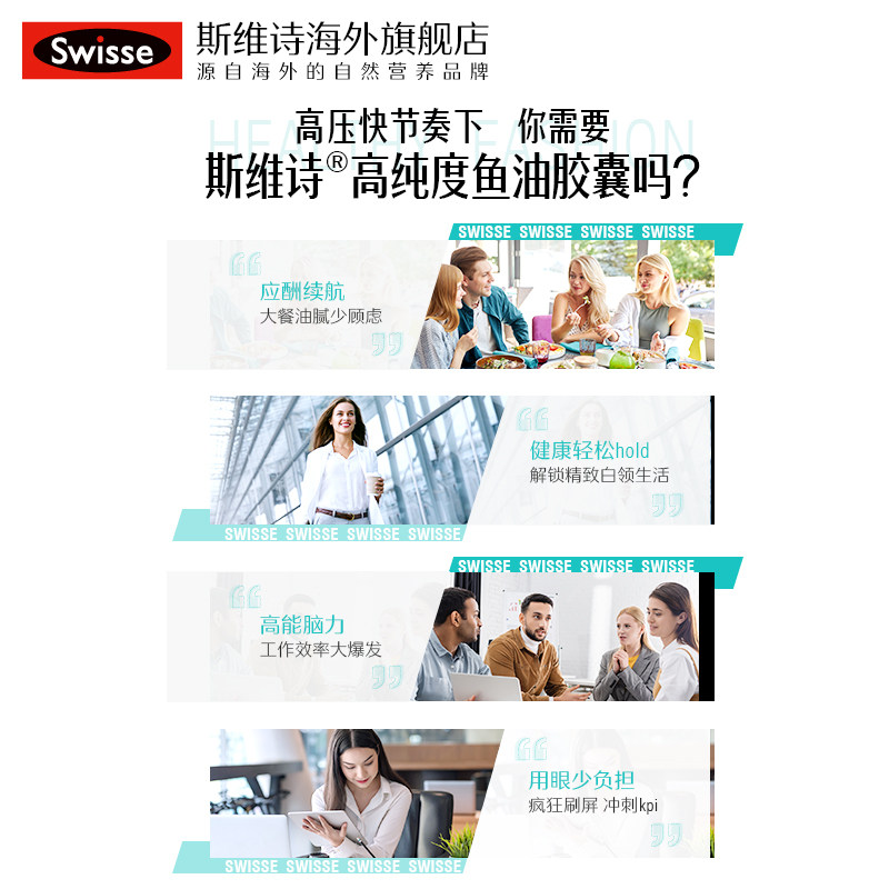 swisse斯维诗高纯度鱼油+软胶囊 swisse斯维诗海外鱼油/深海鱼油