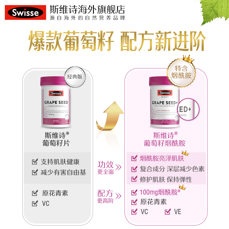 swisse斯维诗海外旗舰店热巴同款Swisse斯维诗葡萄籽仔粉胶囊精华口服烟酰胺原花青素淡斑2