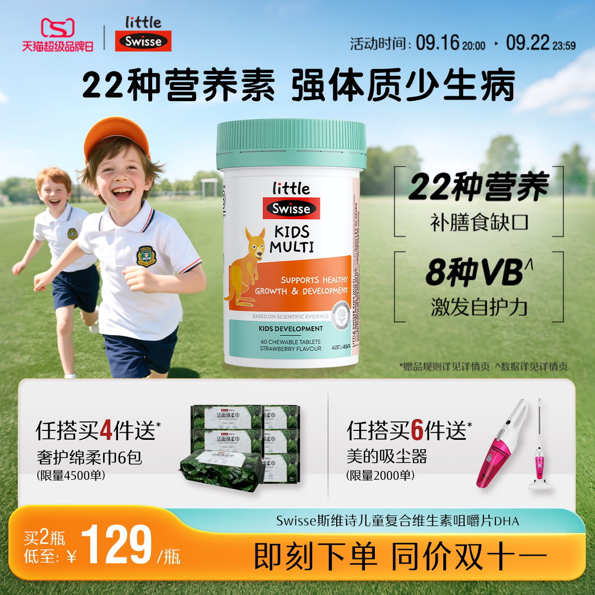 Swisse斯维诗小孩儿童复合维生素矿物质咀嚼片维b维c补充营养官方