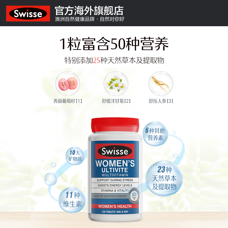 swisse官方海外旗舰店Swisse斯维诗澳洲女性女士复合维生素片 舒缓女性压力维生素C2
