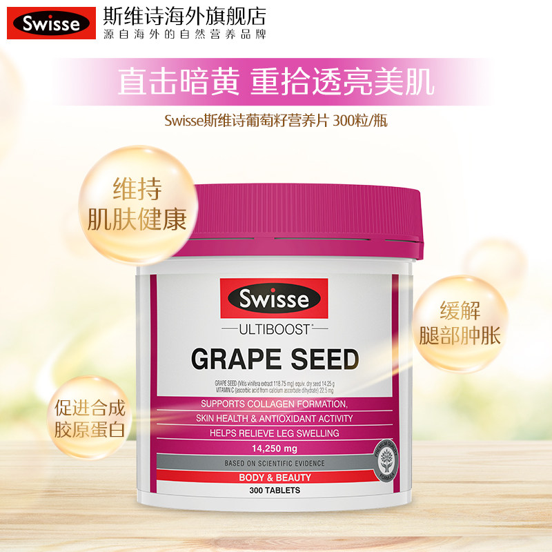  swisse斯维诗海外葡萄籽提取物
