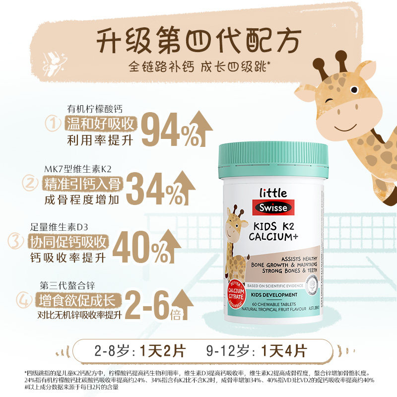 Swisse斯维诗儿童钙片K2柠檬酸钙2岁以上宝宝成长补钙补锌维生素D
