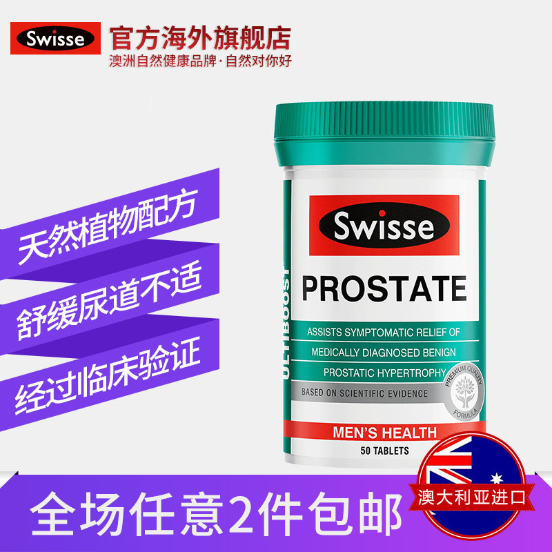 澳洲原装进口swisse男性番茄红素 碧黛海外番茄红素