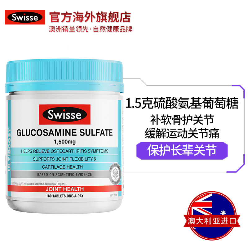 swisse官方海外旗舰店[粉丝专享]Swisse斯维诗关节片维骨力硫酸氨基葡萄糖 软骨素180粒2