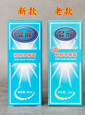 华伊美显辰粉刺净精露30ml祛痘